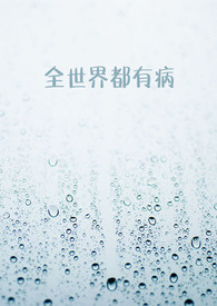 全世界都有蚊子吗