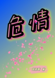 危情逆恋的女主是谁